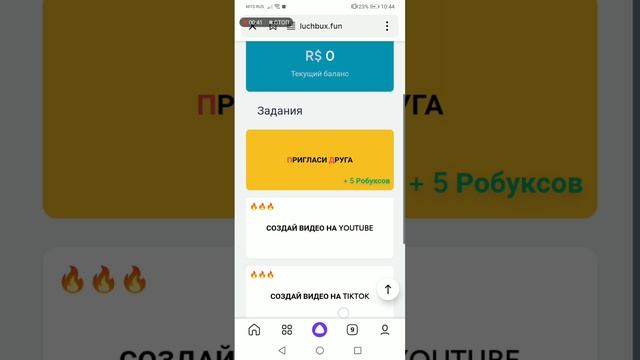 Хочешь Бесплатные Робуксы переходи на сайт и зарабатывай Робуксы