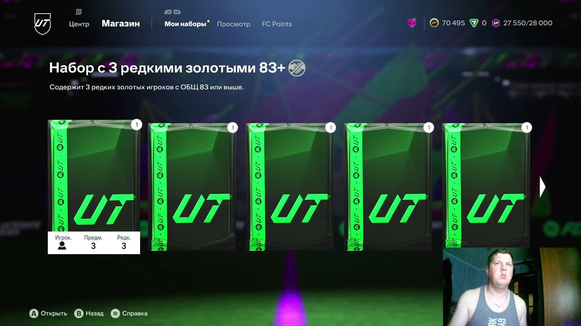 FC25 Драфт Вскрытие карточек