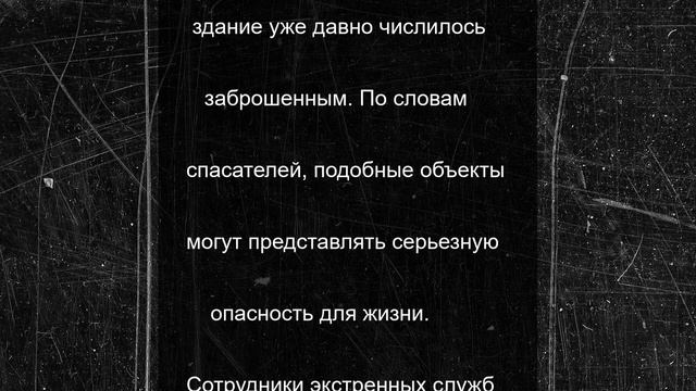Кирпичное здание рухнуло в Томске