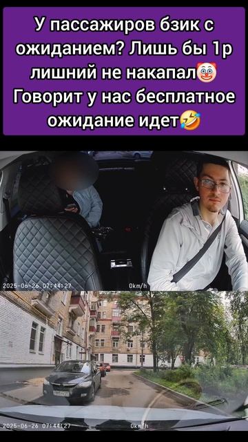 у пассажирки идет бесплатное ожидание в такси, хочет парить мозг таксисту