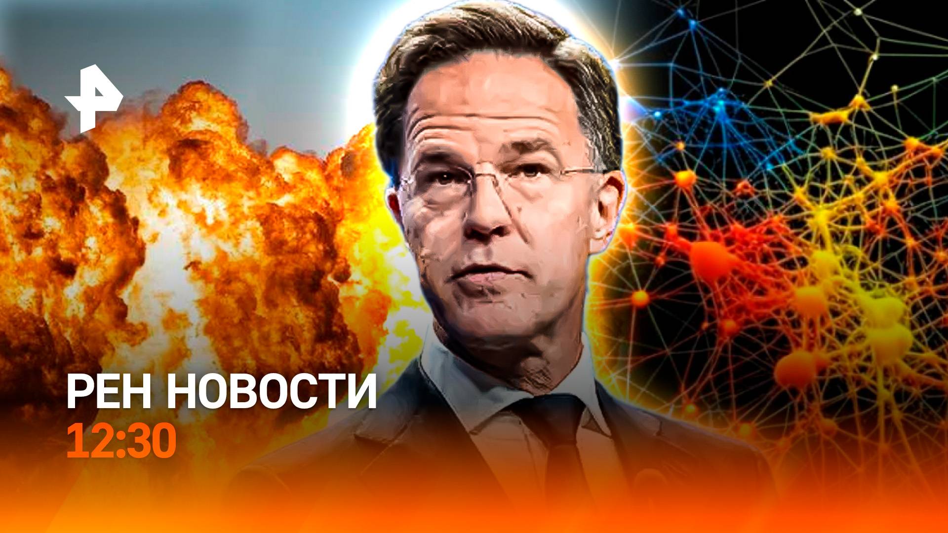Битва за Шевченко / Саммит НАТО: дурной спектакль? / Нейросеть-убийца / РЕН Новости 12:30, 26.06.25