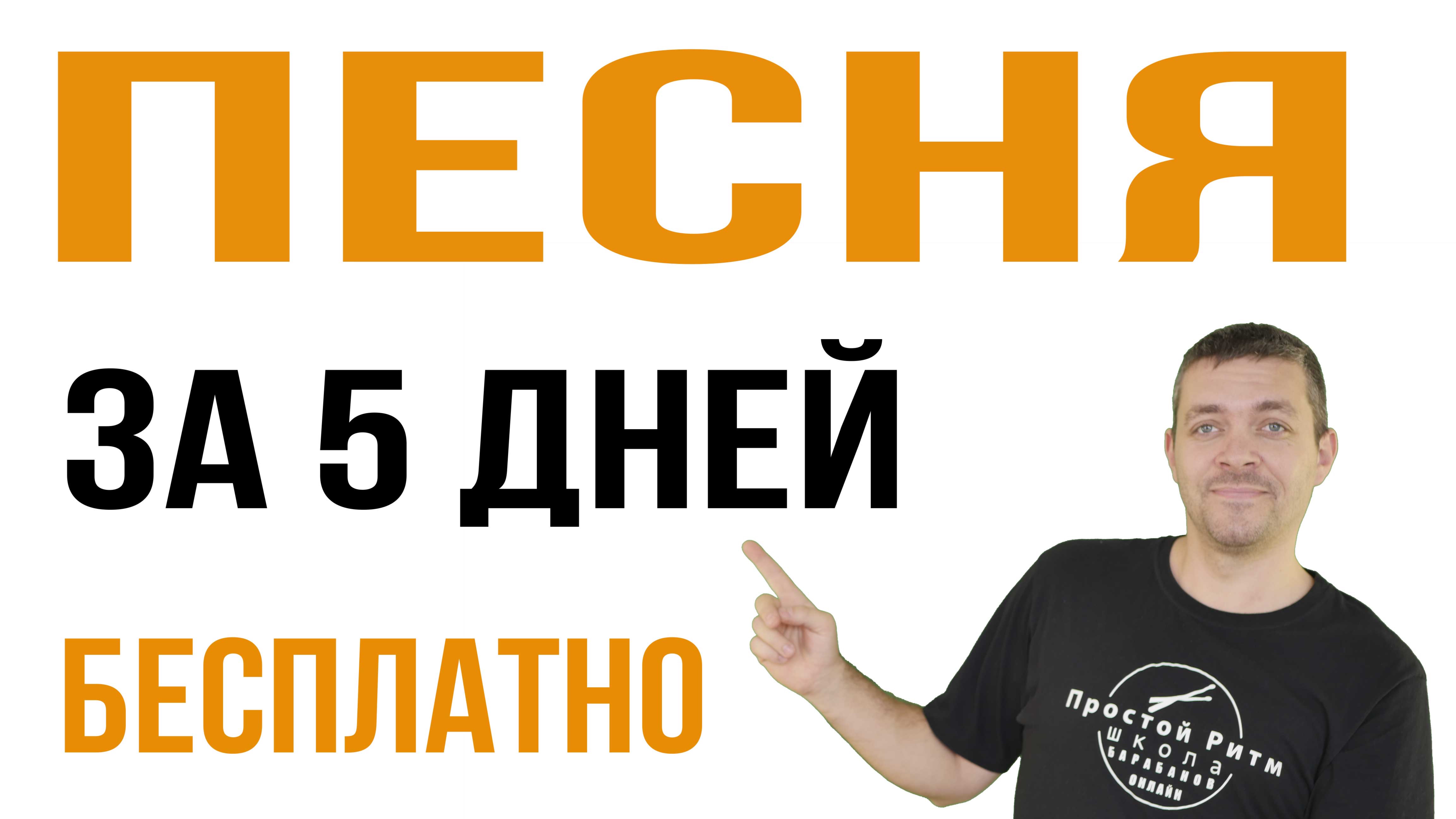 Марафон на барабанах - БЕСПЛАТНО