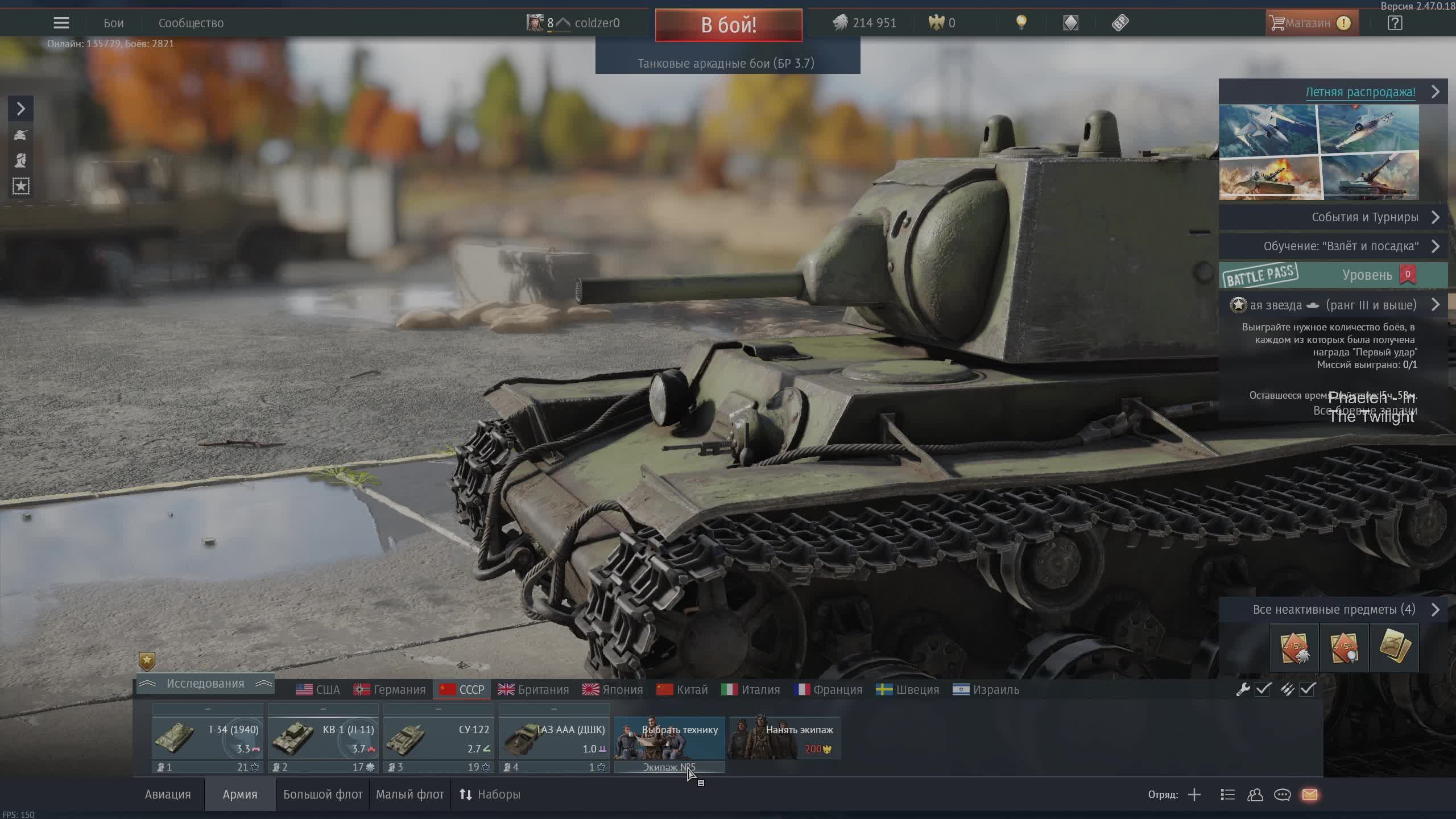 War Thunder - II ранг