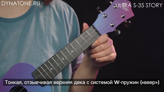 Укулеле Flight ULTRA S-35 Story