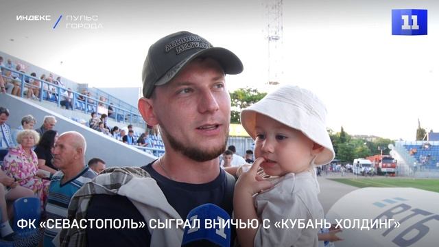 ФК «Севастополь» сыграл вничью с «Кубань Холдинг»
