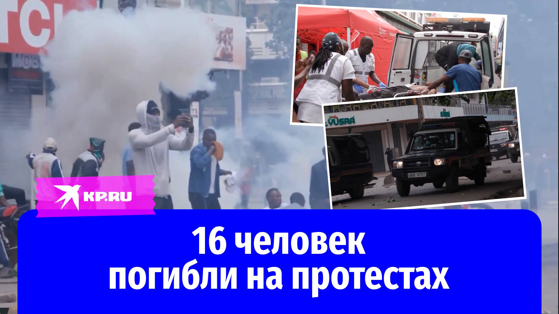Протесты в Кении: сотрудники полиции открыли огонь по протестующим в Найроби