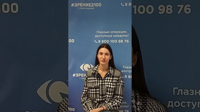 Отзыв после лазерной коррекции зрения в клинике "Зрение 2100", 88001009876