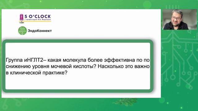 "5 o'clock с профессором Фадеевым", запись от 24 июня 2025 г.