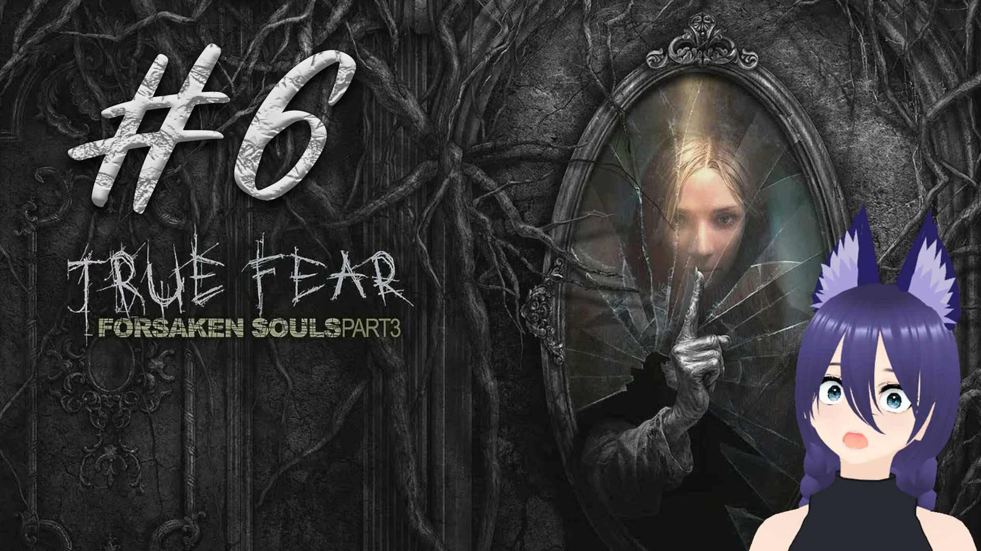 Игра Тру фир 3 / True Fear: Forsaken Souls Part 3 (6 часть)
