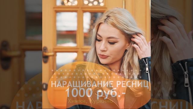 Для Ябизнеса и РСЯ реклама салона красоты (одного из направлений)