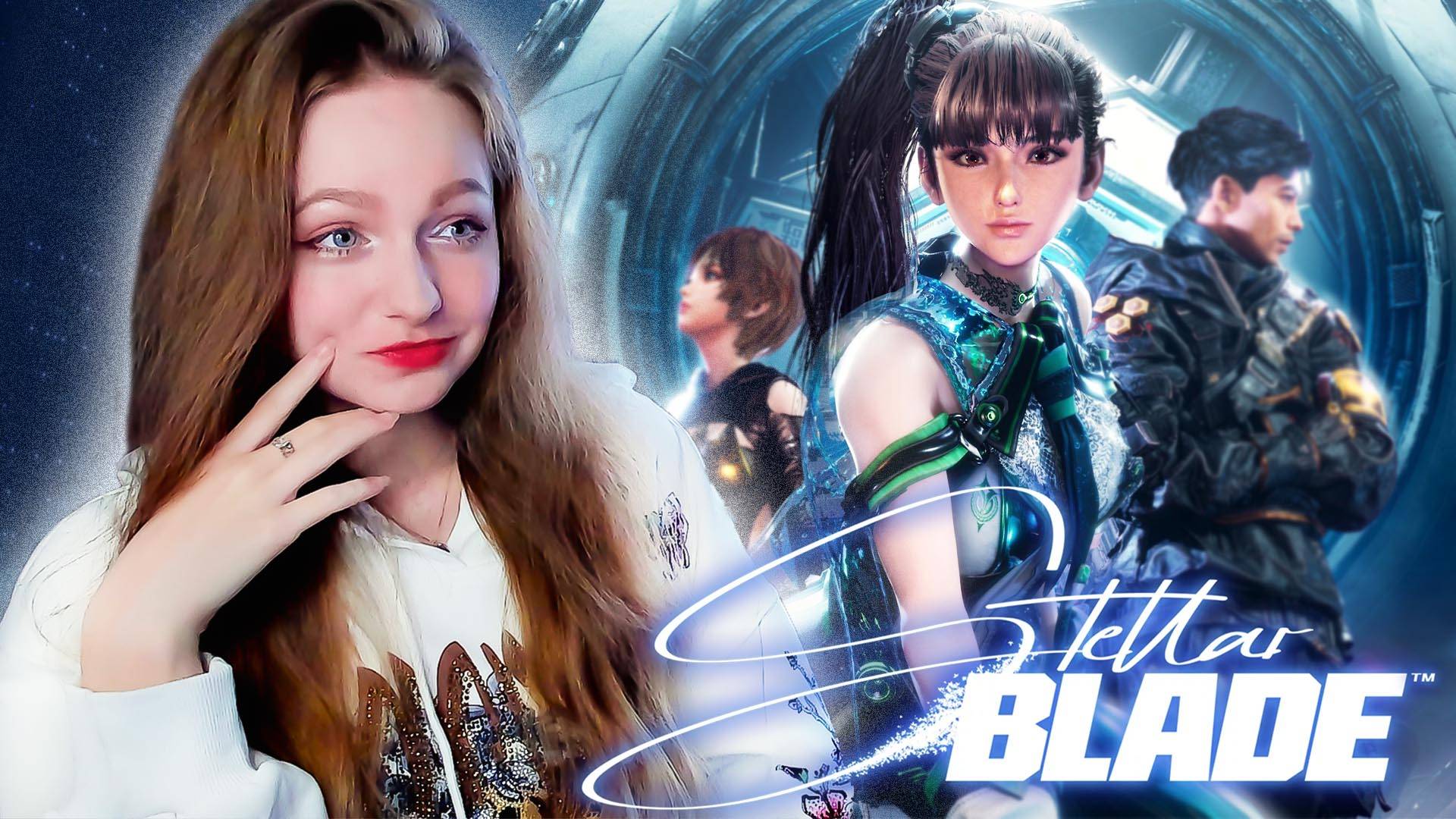 СТРИМ ➜ STELLAR BLADE Прохождение На РУССКОМ на ПК ➤ СТЕЛЛАР БЛЭЙД Обзор #Финал