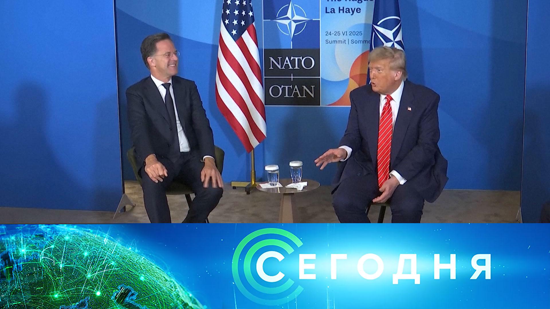 «Сегодня»: 26 июня 2025 года. 13:00 | Выпуск новостей | Новости НТВ