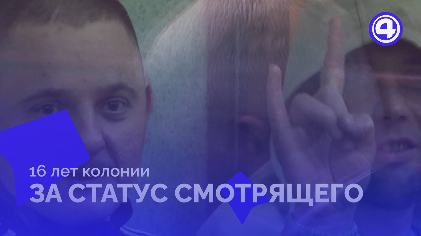 Давид Жоржоладзе получил 16 лет колонии строгого режима