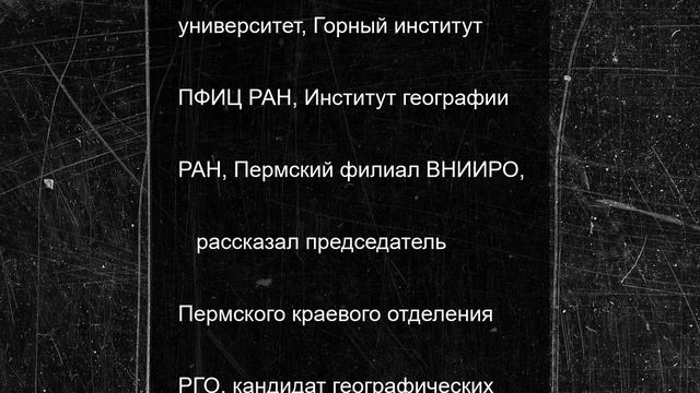 Пермское отделение РГО проведет экспедицию по Колве
