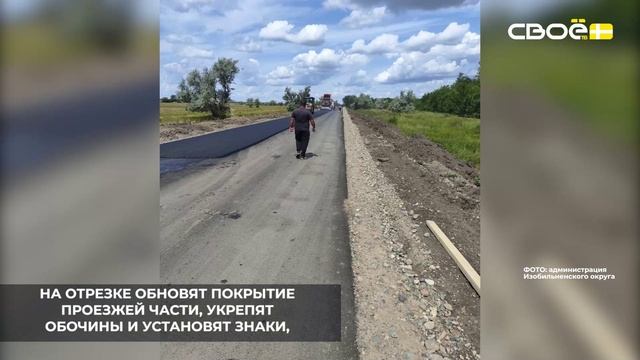 Продолжается капитальный ремонт дороги Изобильный — Староизобильная — Смыков