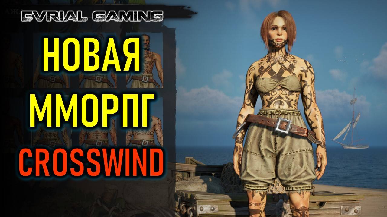 Новая пиратская ММОРПГ Crosswind - альфа-тест в Стиме