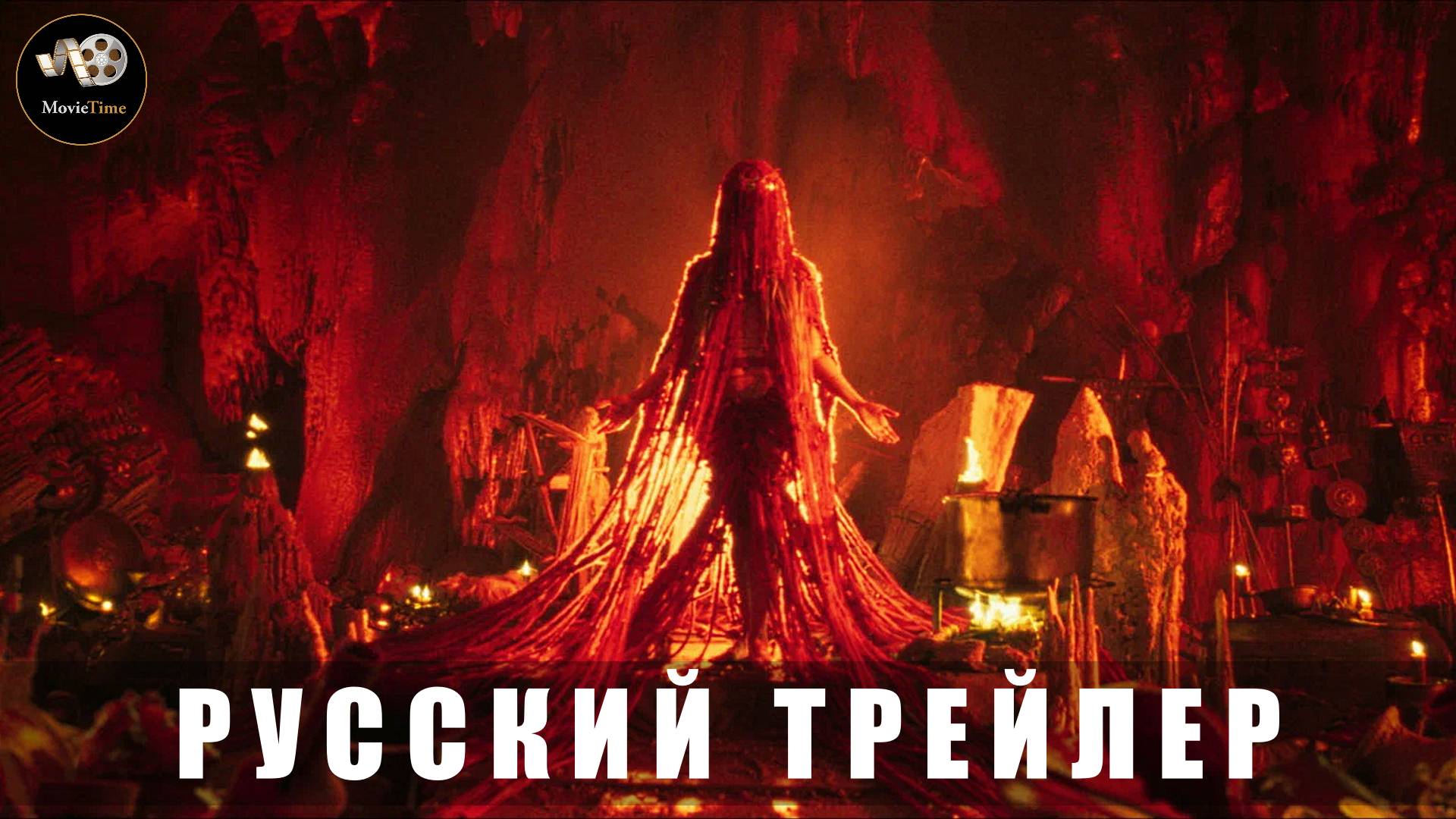 Трейлер - Легенда о великанах «В кино с 17 июля 2025» (Русский трейлер)