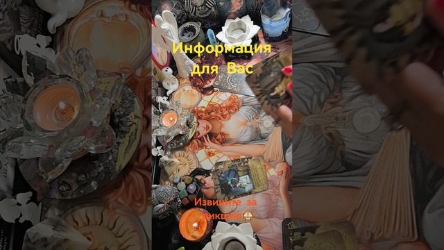 Сообщение для Вас💥💥💥 #таро #расклад #гадание #tarot #shorts #гаданиеонлайн #эзотерика