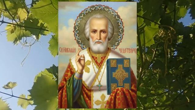 Сегодня ПОМОЛИСЬ НИКОЛАЮ ЧУДОТВОРЦУ! ВСЕ МЕЧТЫ ОБЯЗАТЕЛЬНО СБУДУТСЯ! Православие. ☦️☦️☦️