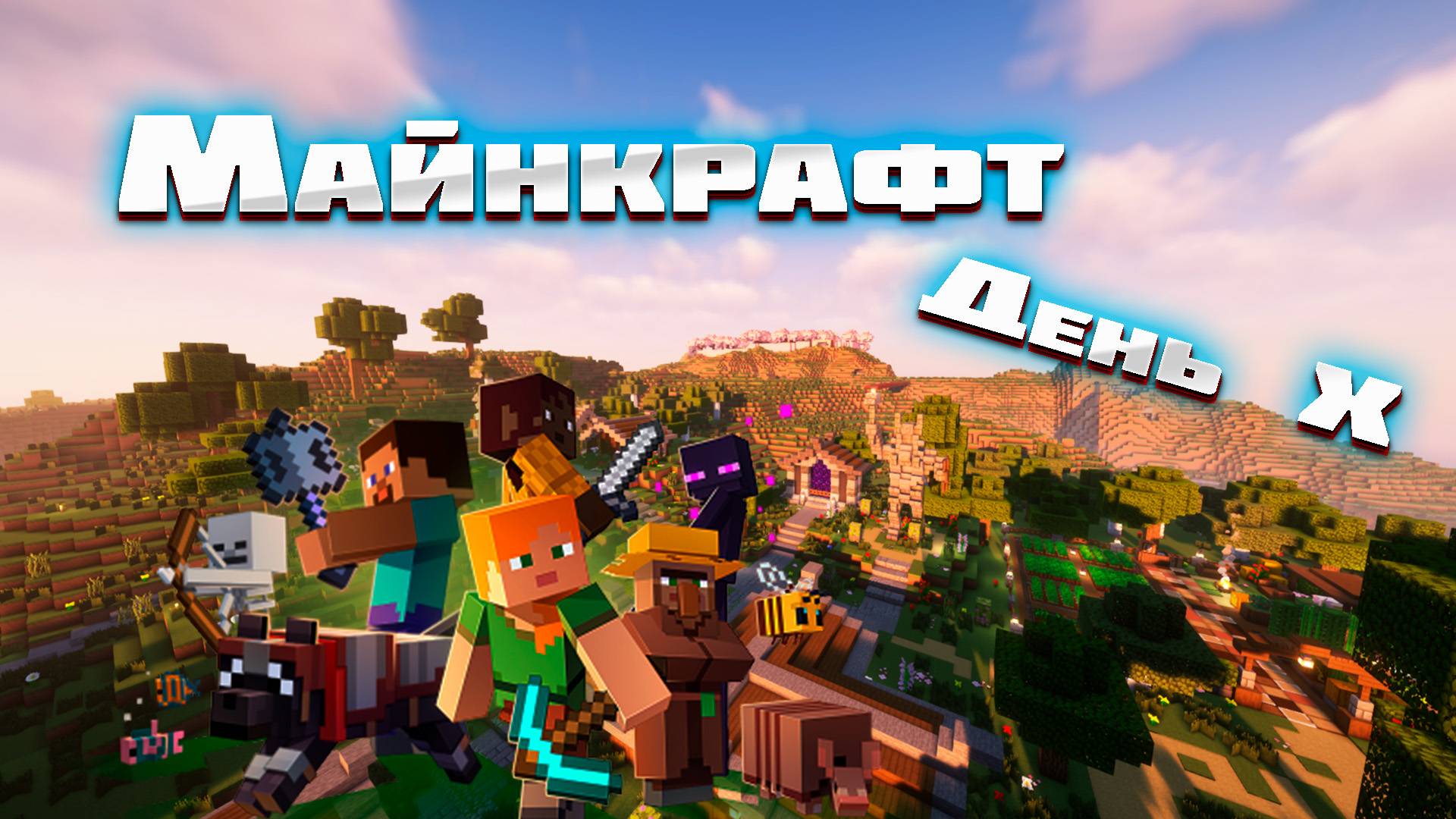 Майнкрафт на сервере Floating Islands
