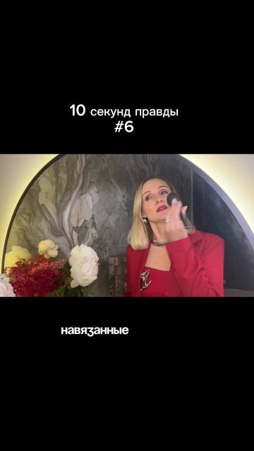 10 сек ПРАВДЫ, которые должна УСЛЫШАТЬ каждая ЖЕНЩИНА!