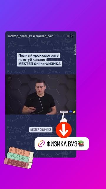 Подготовка к ВУЗ, ЕГЭ, ЕНТ по Физике с проектом Мектеп Онлайн!!!