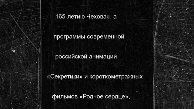 На фестивале «Зеркало» представят внеконкурсные программы и спецсобытия