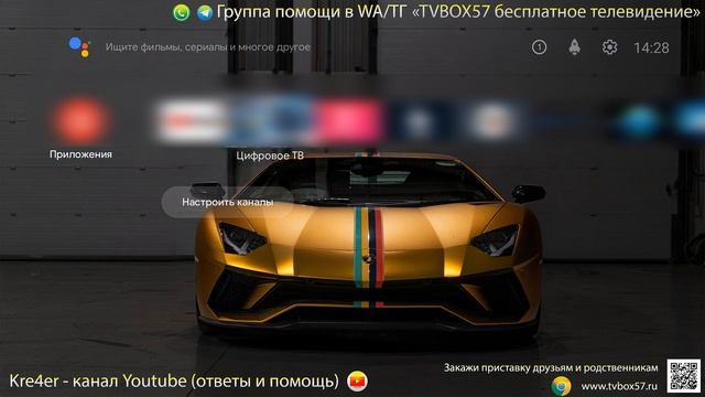 Как добавить плитки на главный экран Android TV | Как удалить каналы с главного экрана  |  TVBOX57