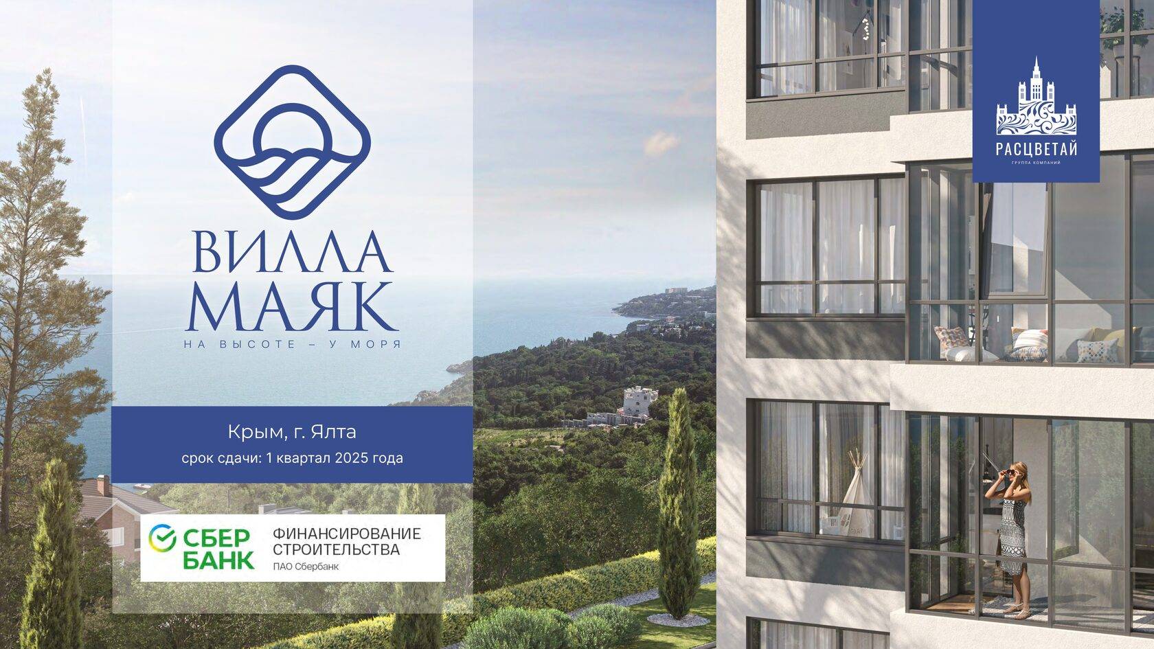 Жилой комплекс «Вилла Маяк»