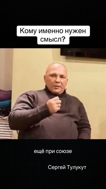 Зачем вам смысл?
Кто вбил в голову, что человеку нужна цель? С детства зомбоящик говорит- ты должен