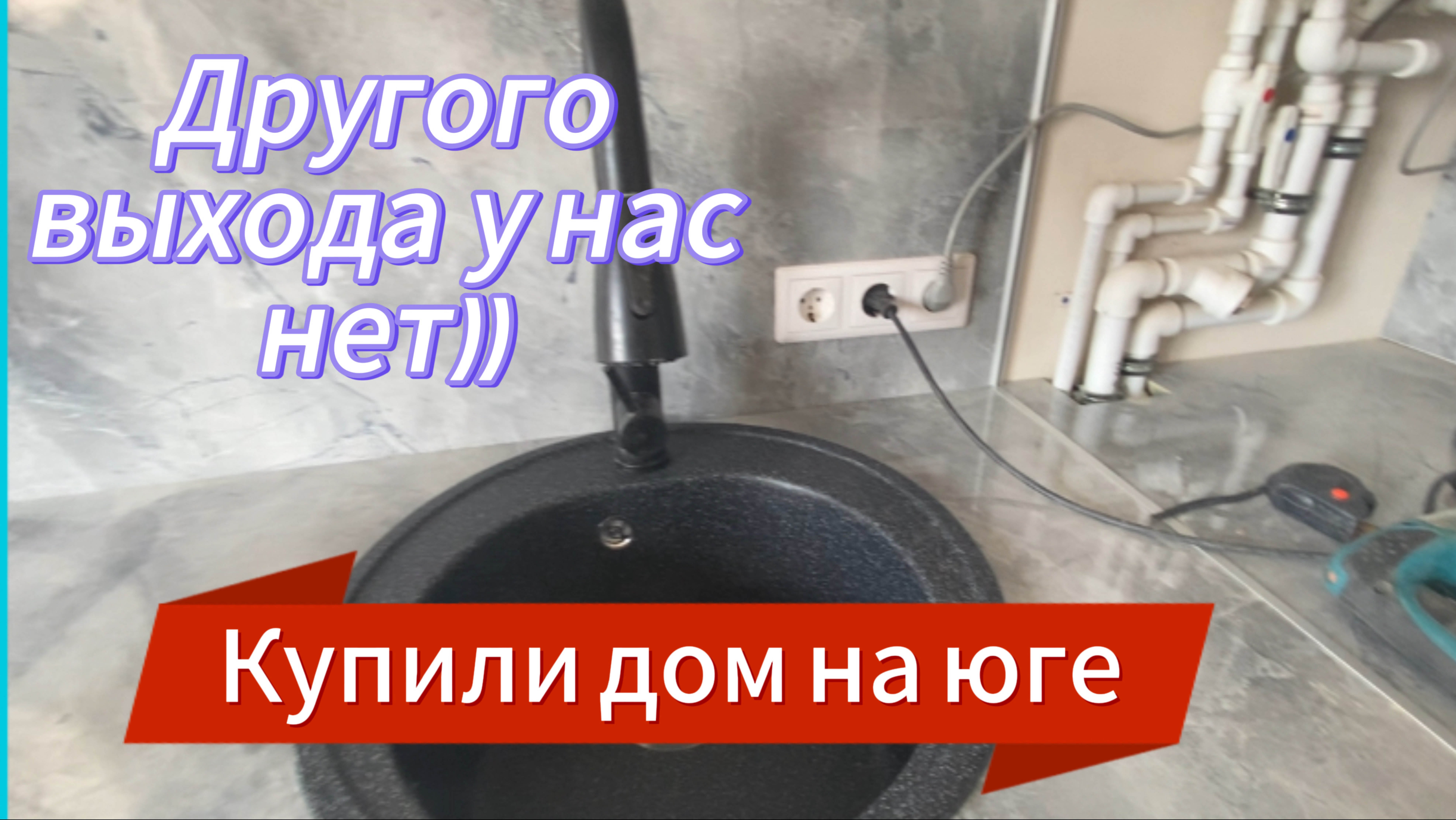 603ч🏡25.06.25-Яблоки за 50//Опять двадцать пять//Установили дух.шкаф и раковину//ст.Ивановская