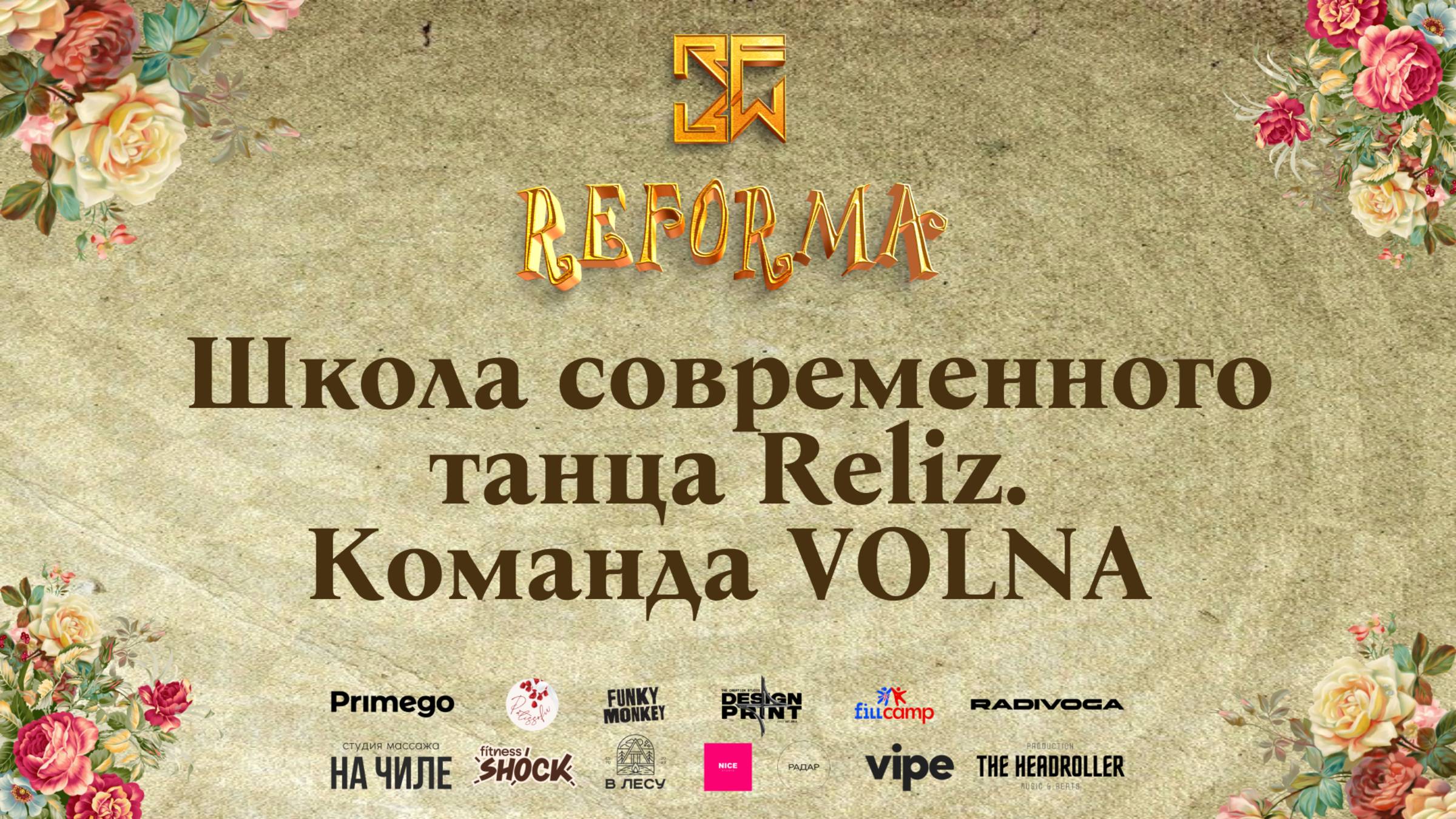 Школа современного танца Reliz. Команда  VOLNA |SKILLS JUNIORS BEGINNERS| Front Row