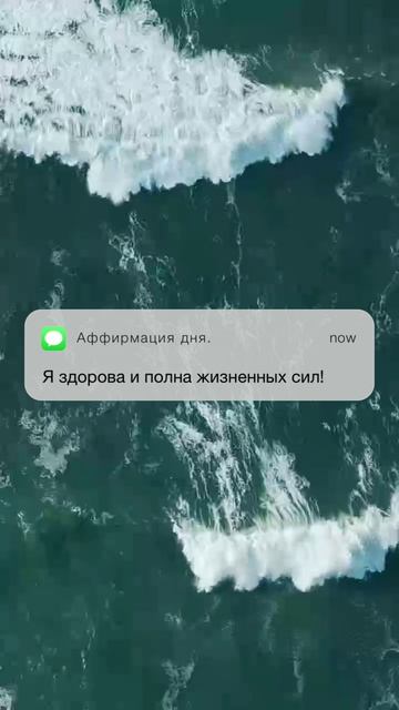 Аффирмация дня