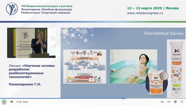 Пономаренко Г.Н. лекция "Научные основы разработки реабилитационных технологий"