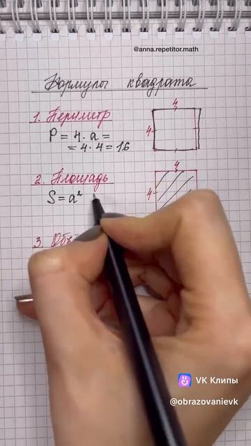 Периметр, площадь, объем.