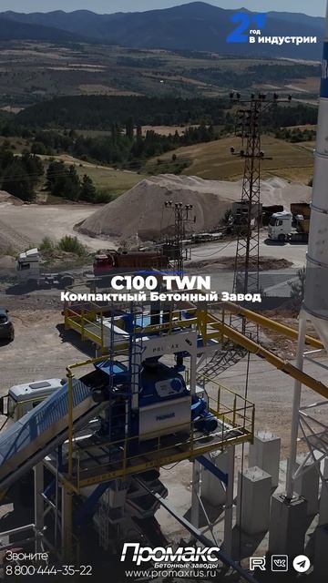 Компактный бетонный завод ПРОМАКС C100-TWN-L.