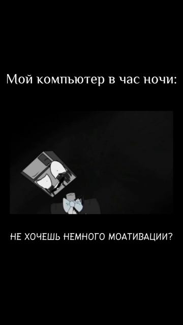 НЕ ХОЧЕШЬ НЕМНОГО МОАТИВАЦИИ?
