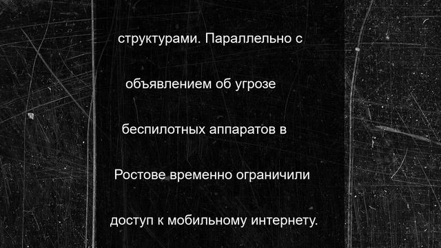 Желтый уровень беспилотной опасности объявили в Ростовской области ночью 26 июня