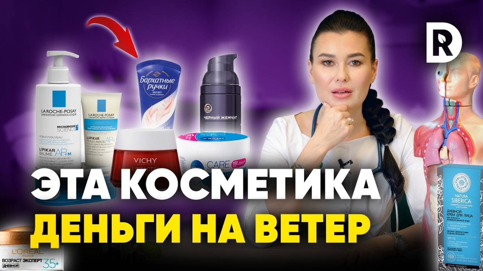Как выбрать КОСМЕТИКУ и не СЛИТЬ деньги ВПУСТУЮ. Косметика которую я никогда не куплю.