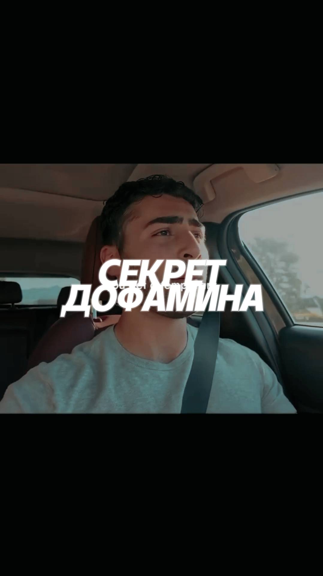 Секрет невыполненных планов: Эффект Дофамина