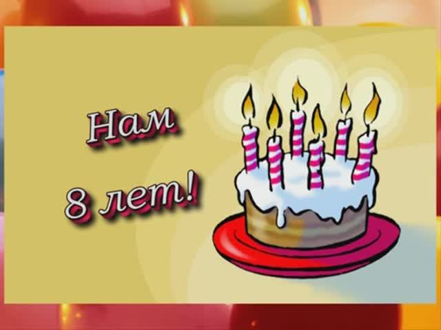 2004_Ритм-плюс-8 лет