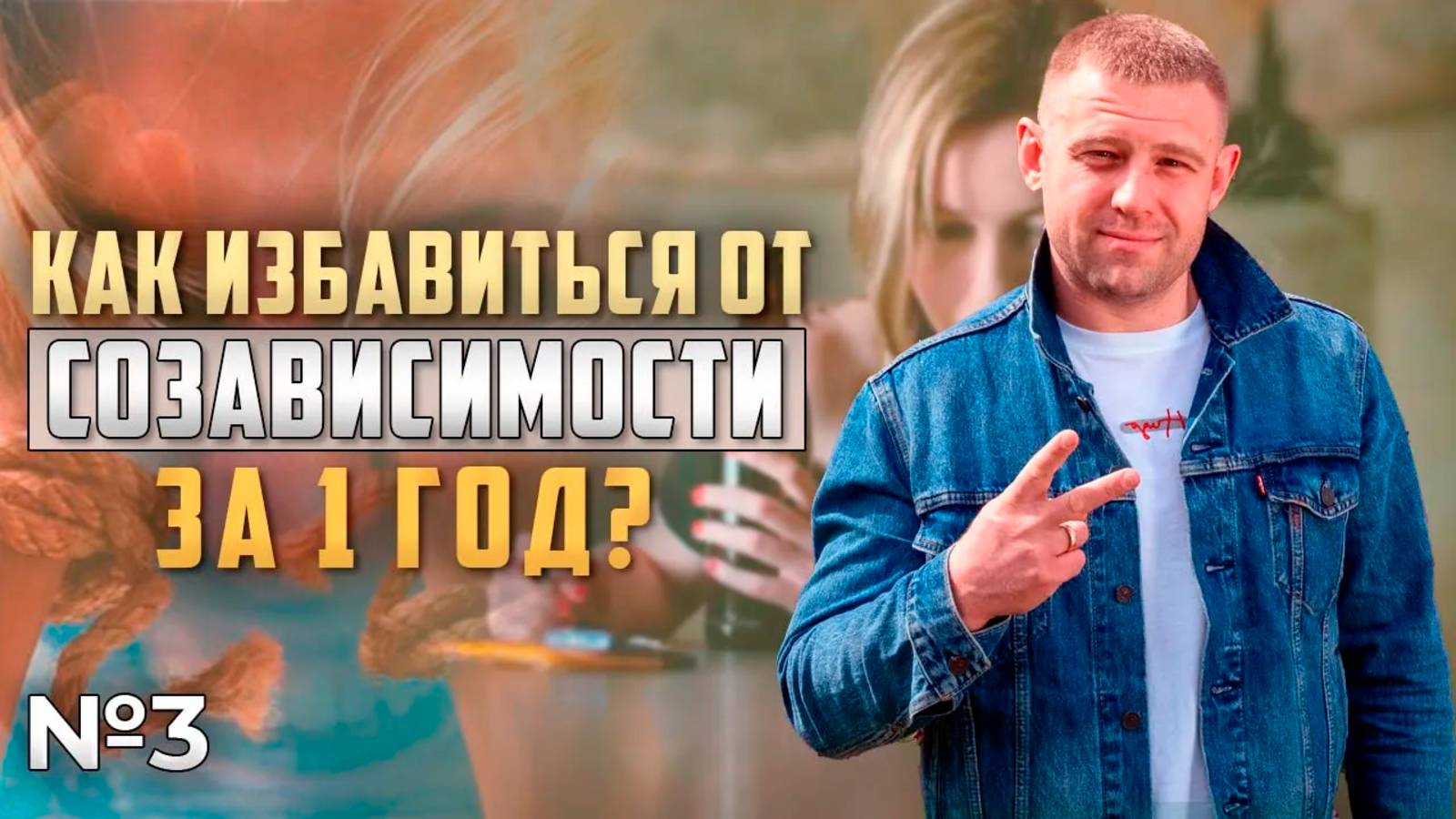 ИЗБАВЛЕНИЕ ОТ СОЗАВИСИМОСТИ | ПУТЬ К СВОБОДЕ ПЬЮЩЕЙ ДОЧЕРИ