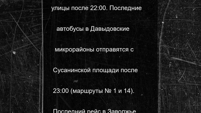 В День молодежи в Костроме пустят дополнительный общественный транспорт