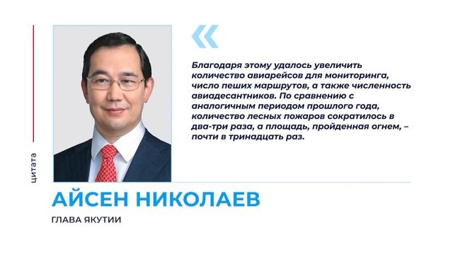 В Якутии зафиксировали рекордное снижение площади лесных пожаров