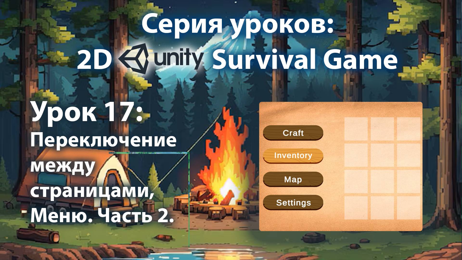 Android - IOS 2D игра на выживание на Unity | Урок 17