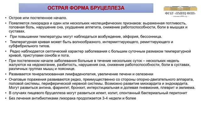 Эпидемиологические и клинико-диагностические особенности бруцеллёза
