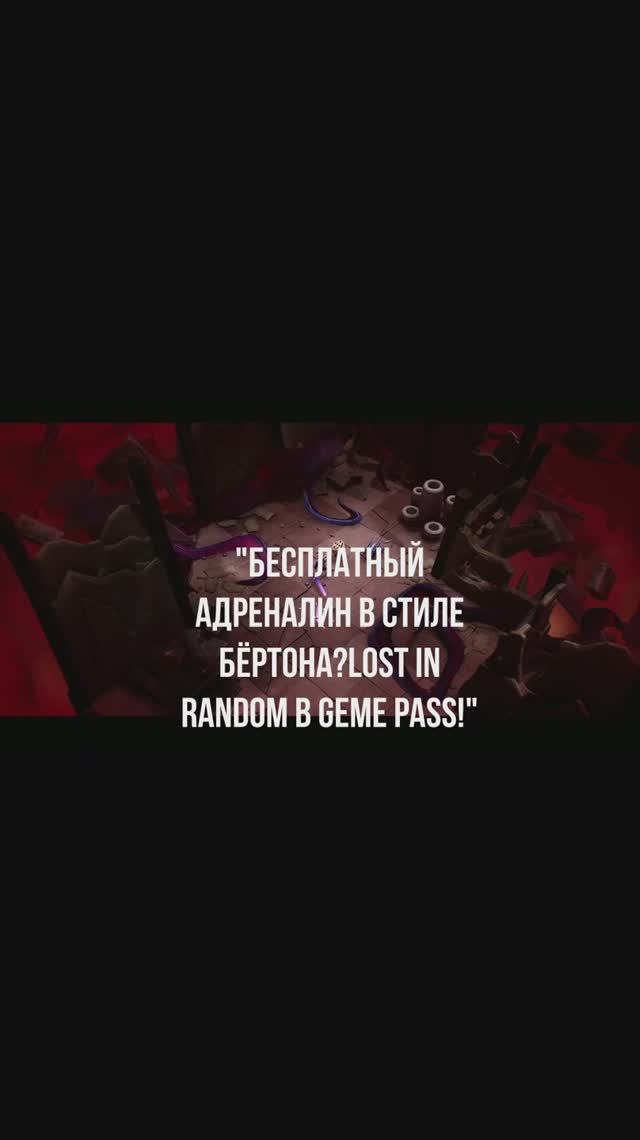 Обзор на Lost in Random в Game Pass