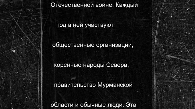 Экспедицию памяти в Мурманской области перенесли на 6 июля
