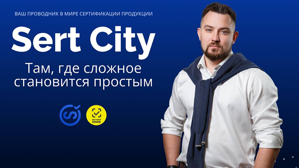 Сертификация без купюр – Реальность 2025 год
