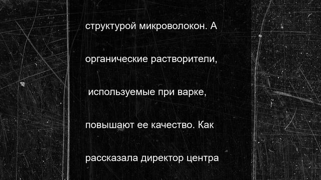 В БФУ сделали пряжу из фруктов